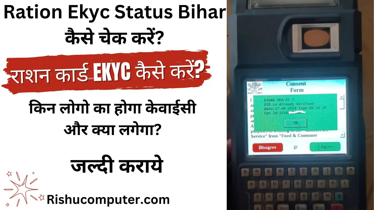 Ration Ekyc Status Bihar