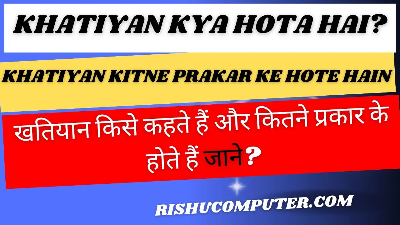 Khatiyan Kya Hota Hai, Khatiyan Ke Prakar