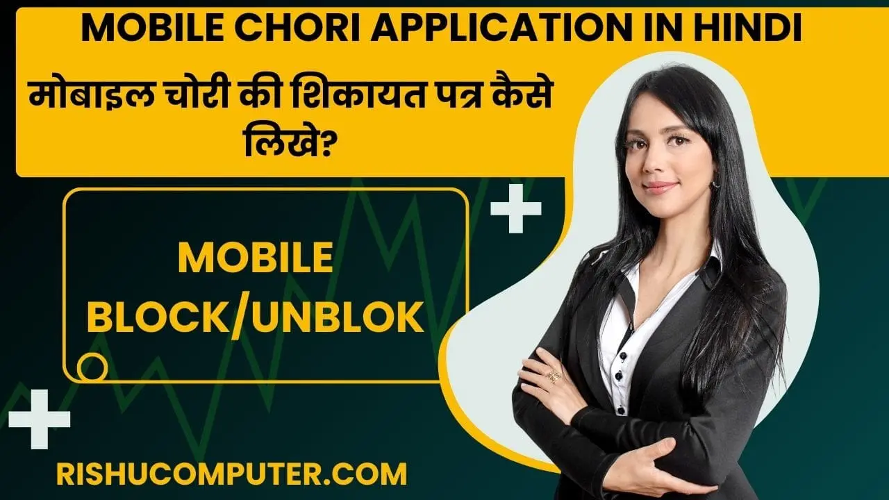 Mobile Chori Application In Hindi