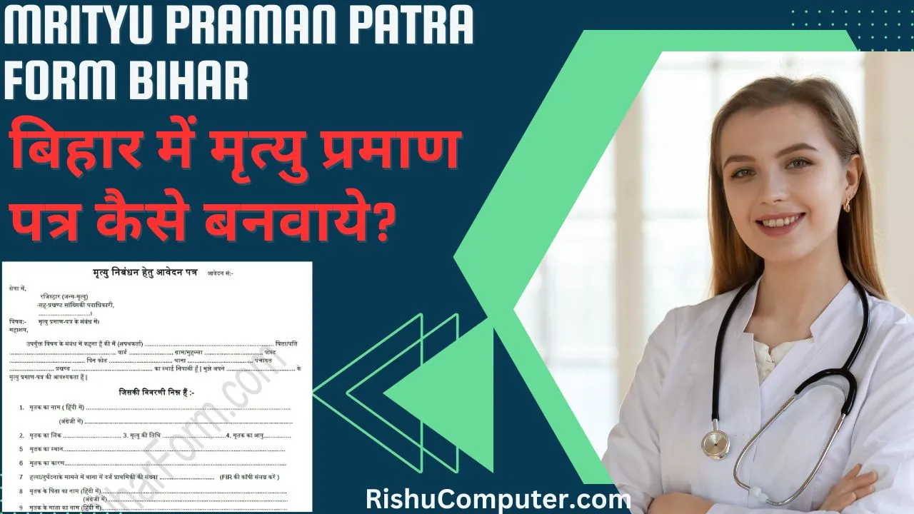 Mrityu Praman Patra Form Bihar, Apply, Validity, Fees