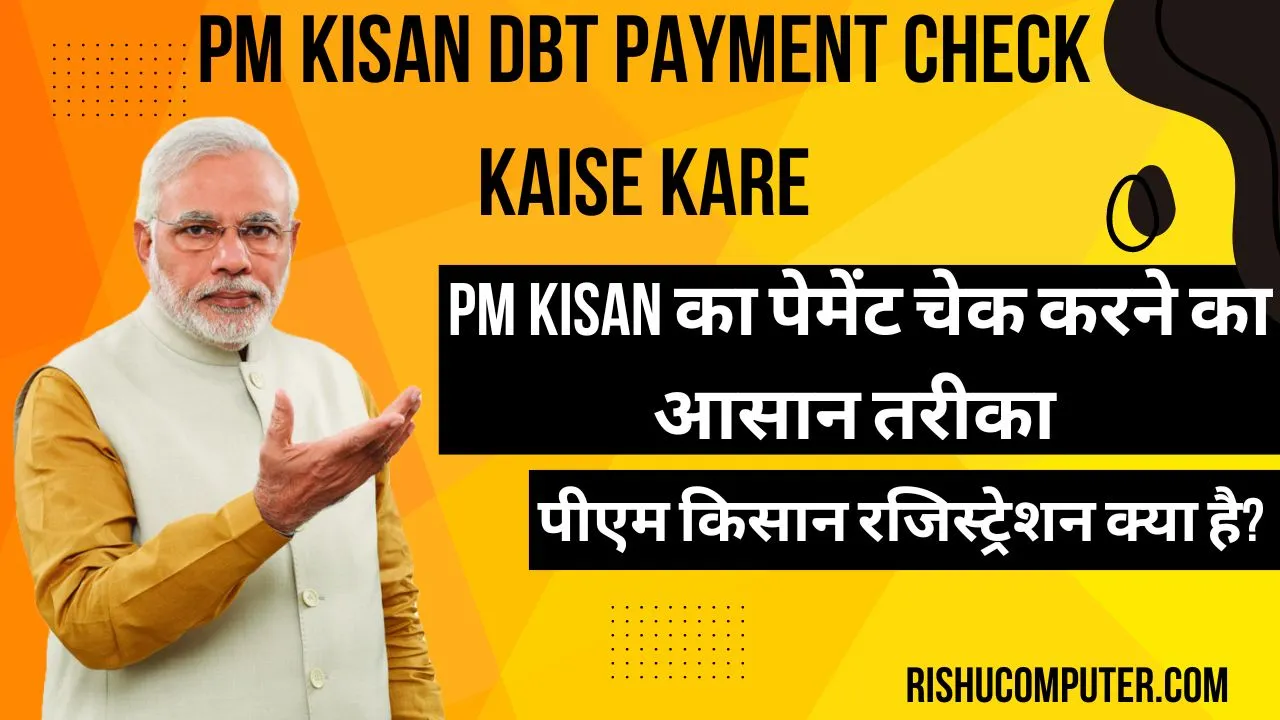 Pm Kisan Dbt Payment Check Kaise Kare